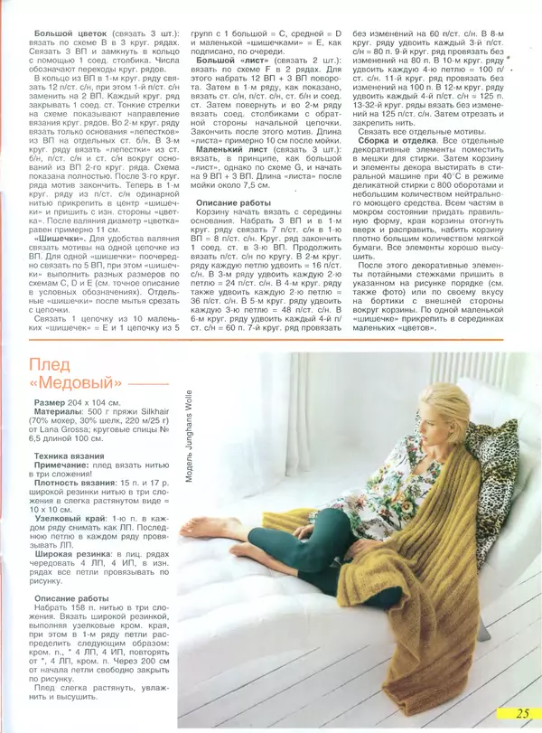 КулЛиб.   журнал Мастерица - Мастерица  2014 №3 спецвыпуск. Страница № 9