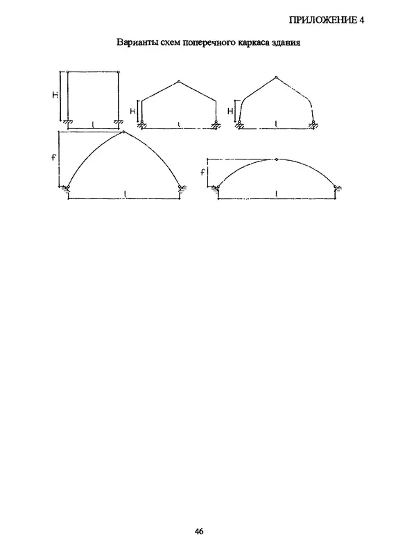 КулЛиб. И. С. Борисова - Проектирование и расчет конструкций из дерева и пластмасс. Методические указания. Страница № 46