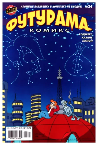 Futurama comics 34 (cbz)