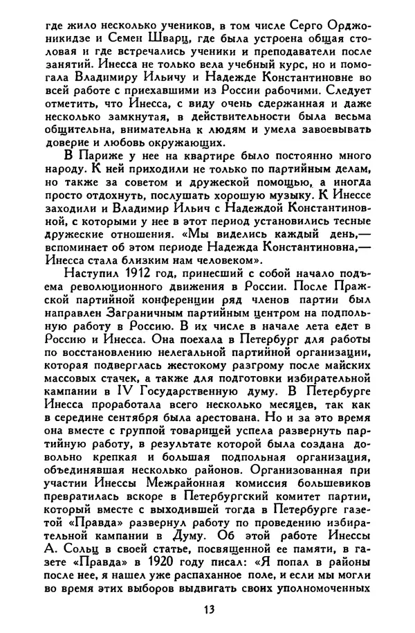 КулЛиб. Инесса Федоровна Арманд - Статьи, речи, письма. Страница № 13