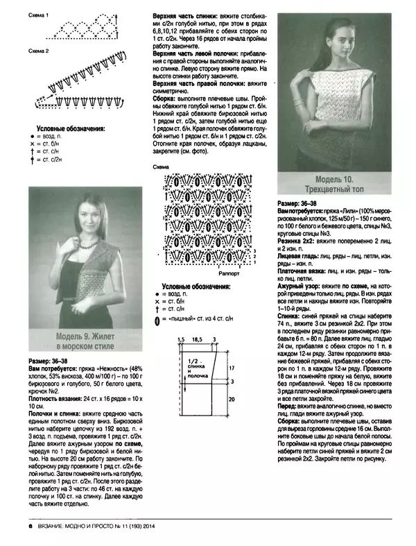 КулЛиб.   журнал Вязание модно и просто - Вязание модно и просто 2014 №11(193). Страница № 17