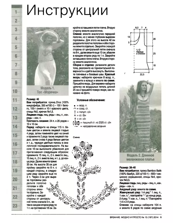 КулЛиб.   журнал Вязание модно и просто - Вязание модно и просто 2014 №15(197). Страница № 13