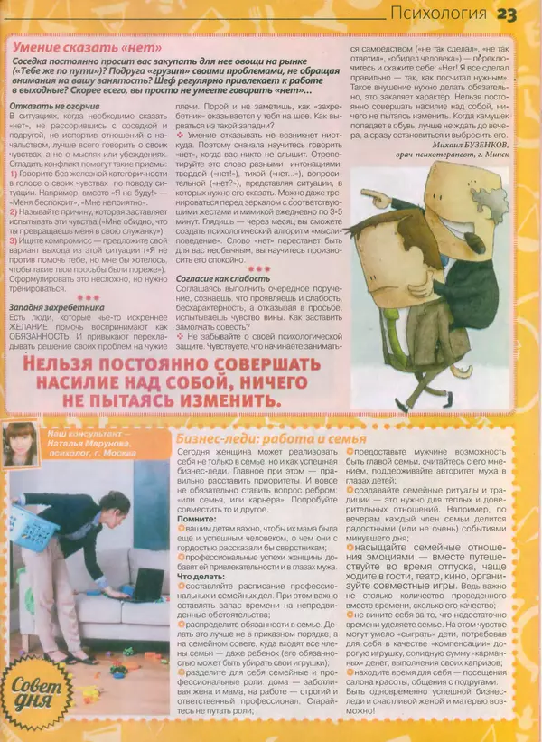 КулЛиб.   журнал Сваты - Сваты 2014 №18(36). Страница № 23