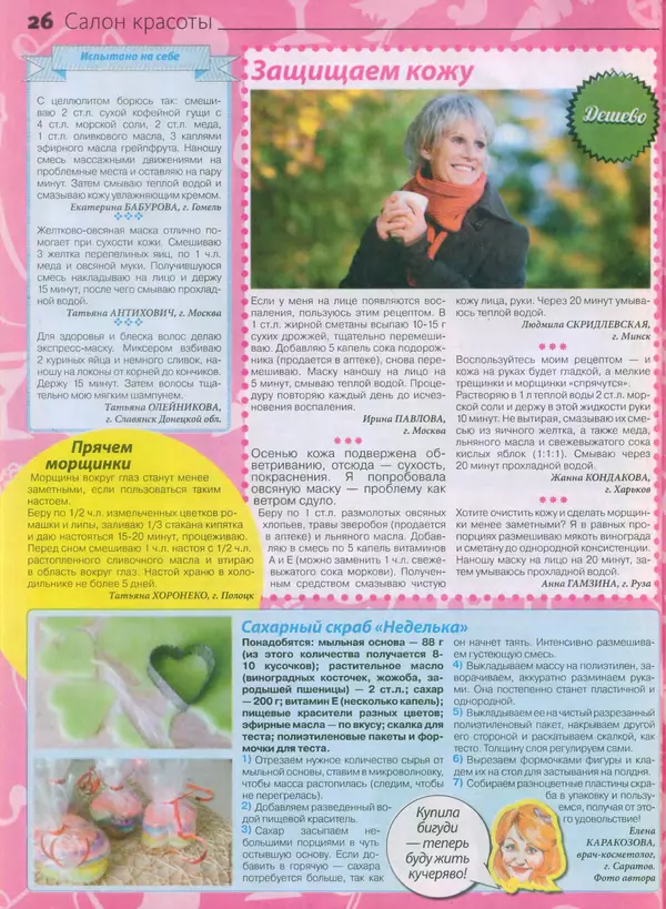 КулЛиб.   журнал Сваты - Сваты 2014 №18(36). Страница № 26