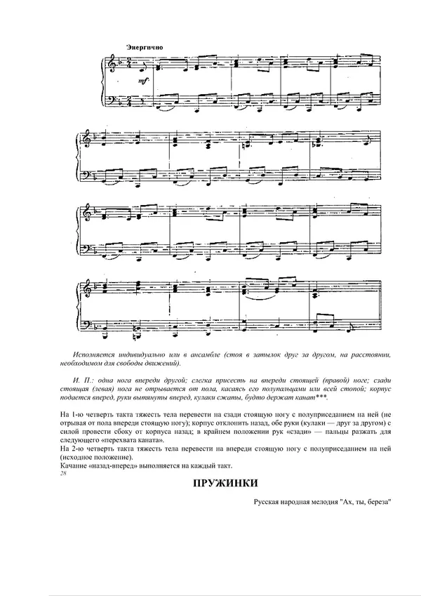 КулЛиб. Е. В. Горшкова - От жеста к танцу. Музыкальный репертуар к танцевальным упражнениям, этюдам и спектаклям. Страница № 26
