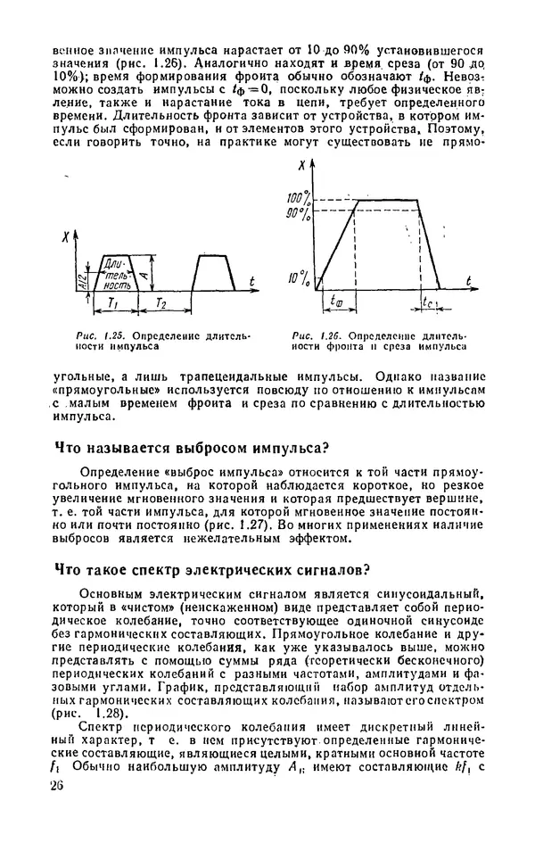 КулЛиб. И.  Хабловски - Электроника в вопросах и ответах. Страница № 26