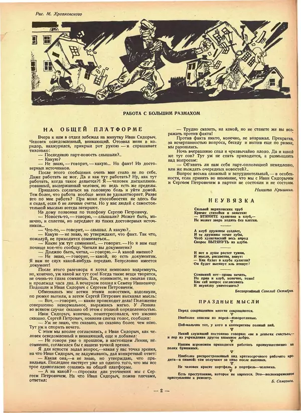 КулЛиб.   Журнал «Крокодил» - Крокодил 1926 № 39 (199). Страница № 2
