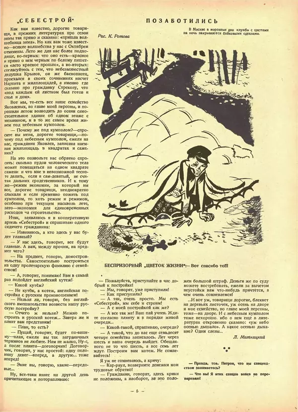 КулЛиб.   Журнал «Крокодил» - Крокодил 1926 № 39 (199). Страница № 5