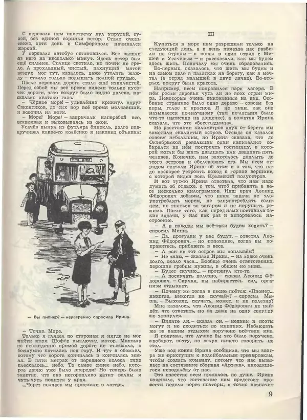 КулЛиб.   Журнал «Пионер» - Пионер, 1955 № 05. Страница № 11