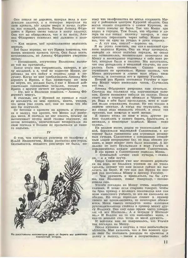 КулЛиб.   Журнал «Пионер» - Пионер, 1955 № 05. Страница № 13