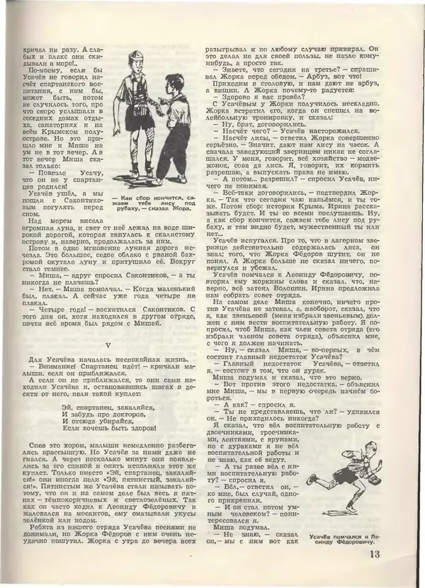 КулЛиб.   Журнал «Пионер» - Пионер, 1955 № 05. Страница № 15