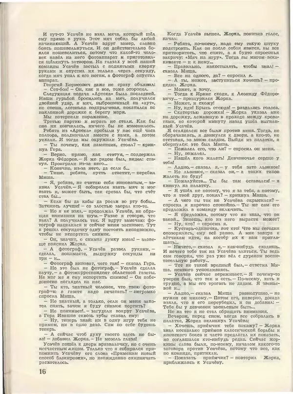 КулЛиб.   Журнал «Пионер» - Пионер, 1955 № 05. Страница № 18