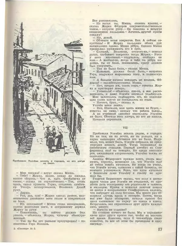 КулЛиб.   Журнал «Пионер» - Пионер, 1955 № 05. Страница № 19