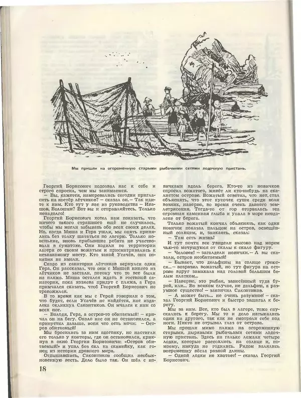 КулЛиб.   Журнал «Пионер» - Пионер, 1955 № 05. Страница № 20