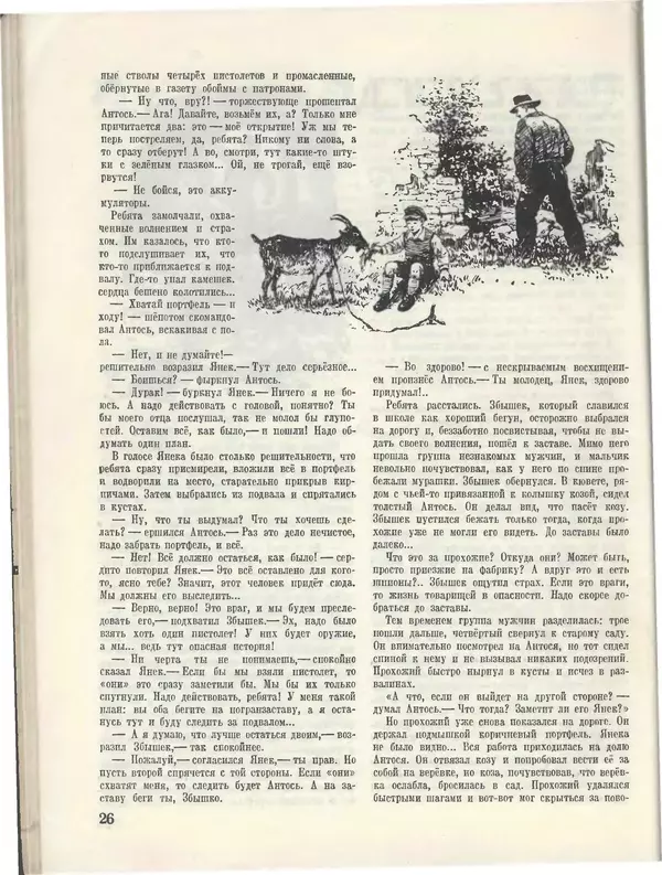 КулЛиб.   Журнал «Пионер» - Пионер, 1955 № 05. Страница № 28
