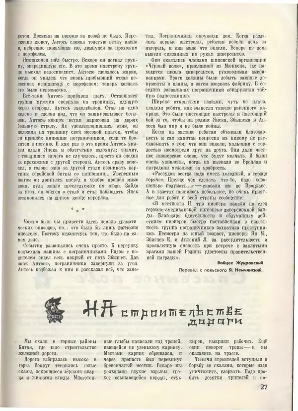КулЛиб.   Журнал «Пионер» - Пионер, 1955 № 05. Страница № 29