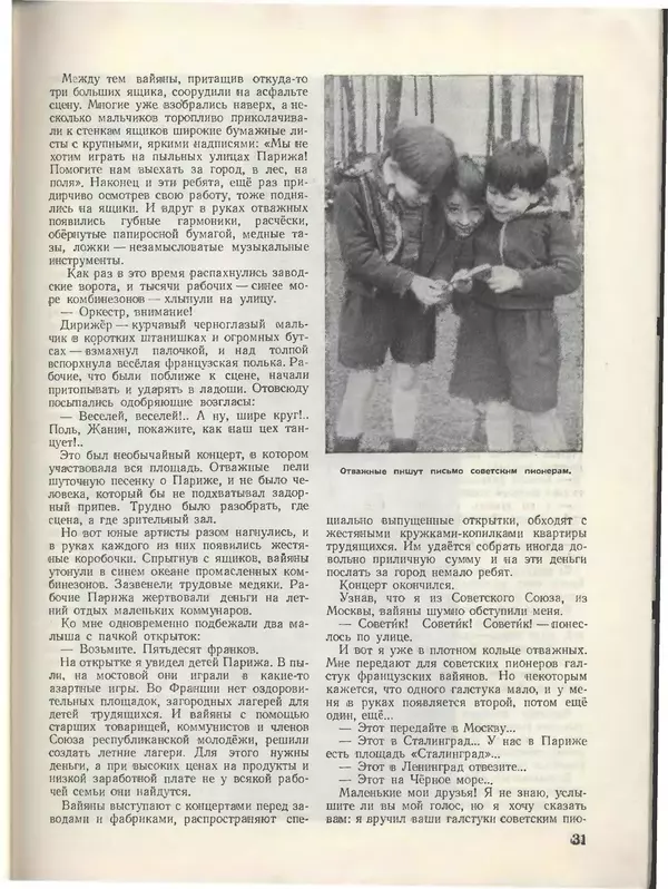 КулЛиб.   Журнал «Пионер» - Пионер, 1955 № 05. Страница № 33