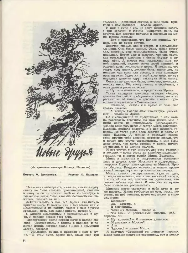 КулЛиб.   Журнал «Пионер» - Пионер, 1955 № 05. Страница № 8