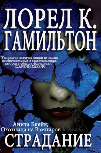 Страдание (fb2)