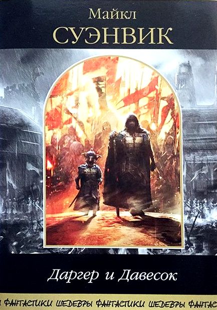 Дым и зеркала (fb2)