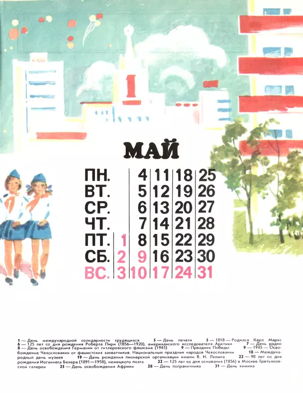 КулЛиб.  - Календарь школьника 1981. Страница № 47