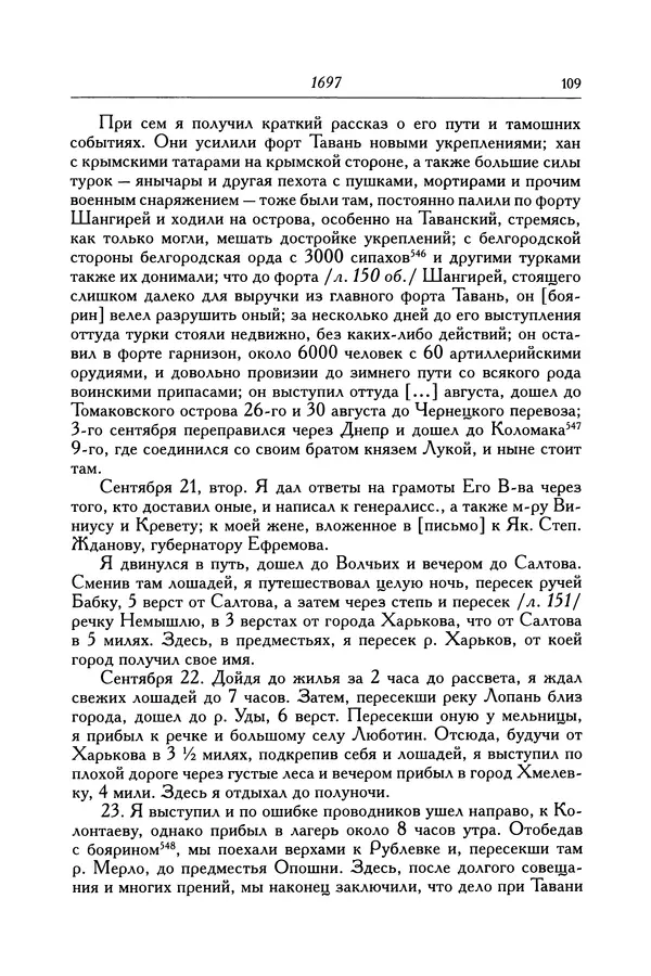 КулЛиб. Патрик  Гордон - Гордон Патрик. Дневник, 1696-1698. Страница № 110
