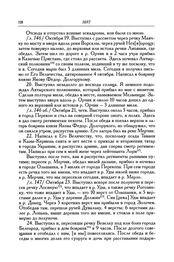 КулЛиб. Патрик  Гордон - Гордон Патрик. Дневник, 1696-1698. Страница № 119