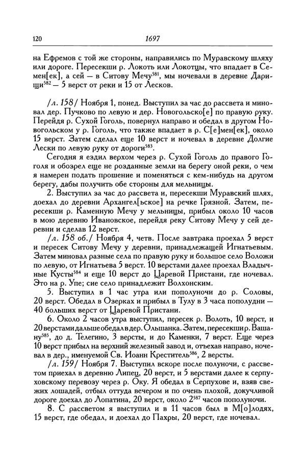 КулЛиб. Патрик  Гордон - Гордон Патрик. Дневник, 1696-1698. Страница № 121