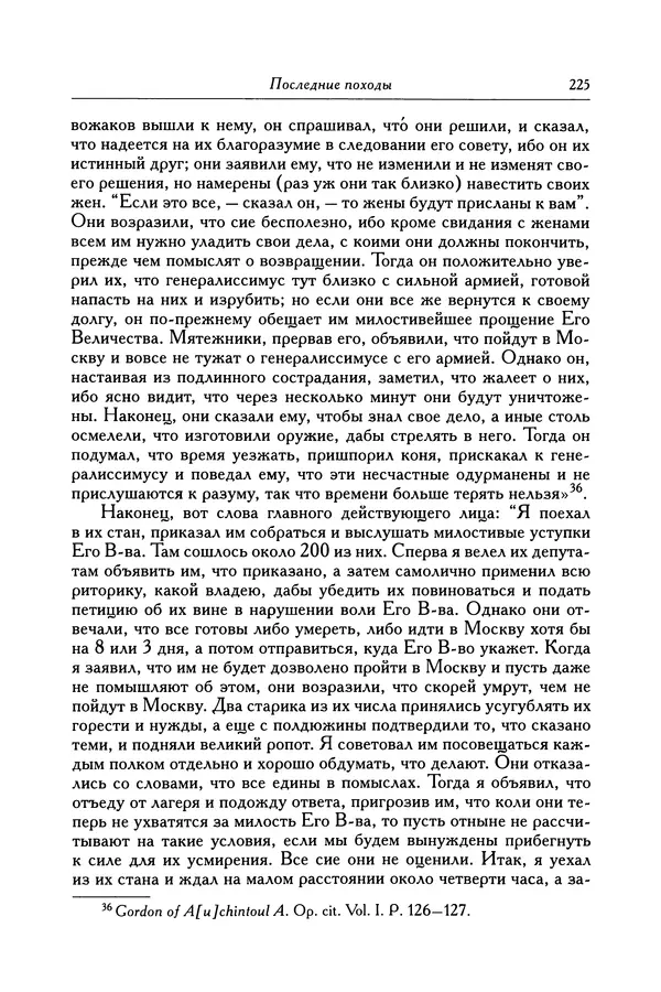 КулЛиб. Патрик  Гордон - Гордон Патрик. Дневник, 1696-1698. Страница № 234