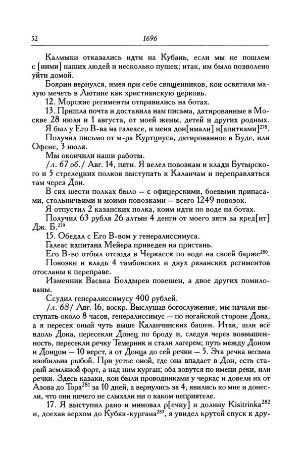 КулЛиб. Патрик  Гордон - Гордон Патрик. Дневник, 1696-1698. Страница № 53