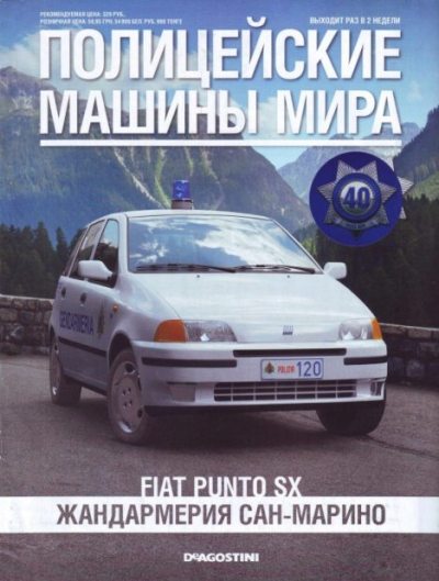 Fiat Punto SX. Жандармерия Сан-Марино (pdf)