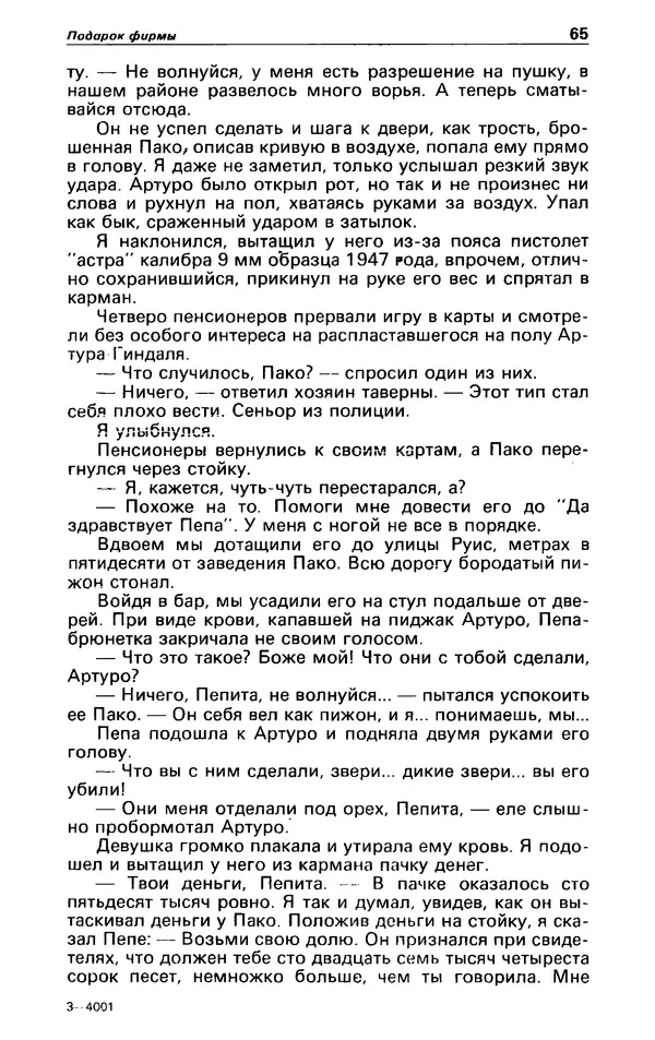 КулЛиб. Гревил  Винн - Детектив и политика 1991 №1(11). Страница № 67