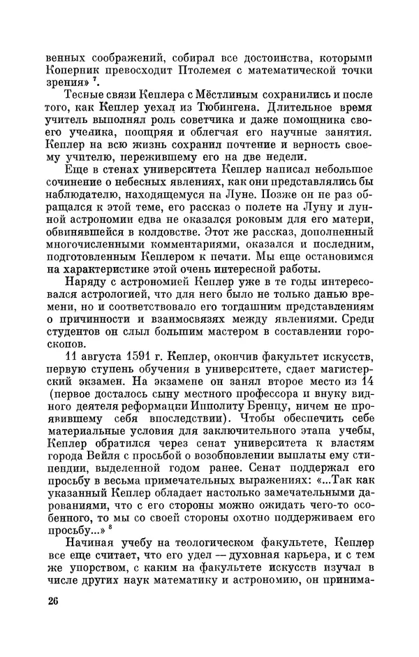 КулЛиб. Юрий Александрович Белый - Иоганн Кеплер (1571-1630). Страница № 27