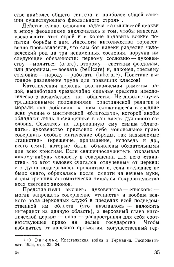 КулЛиб. Николай Николаевич Розенталь - Христианство, его происхождение и сущность. Страница № 36