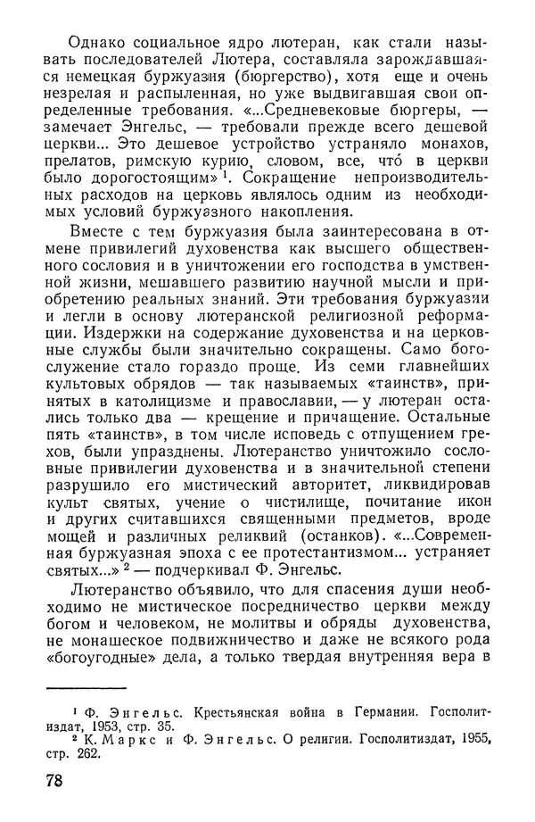 КулЛиб. Николай Николаевич Розенталь - Христианство, его происхождение и сущность. Страница № 79