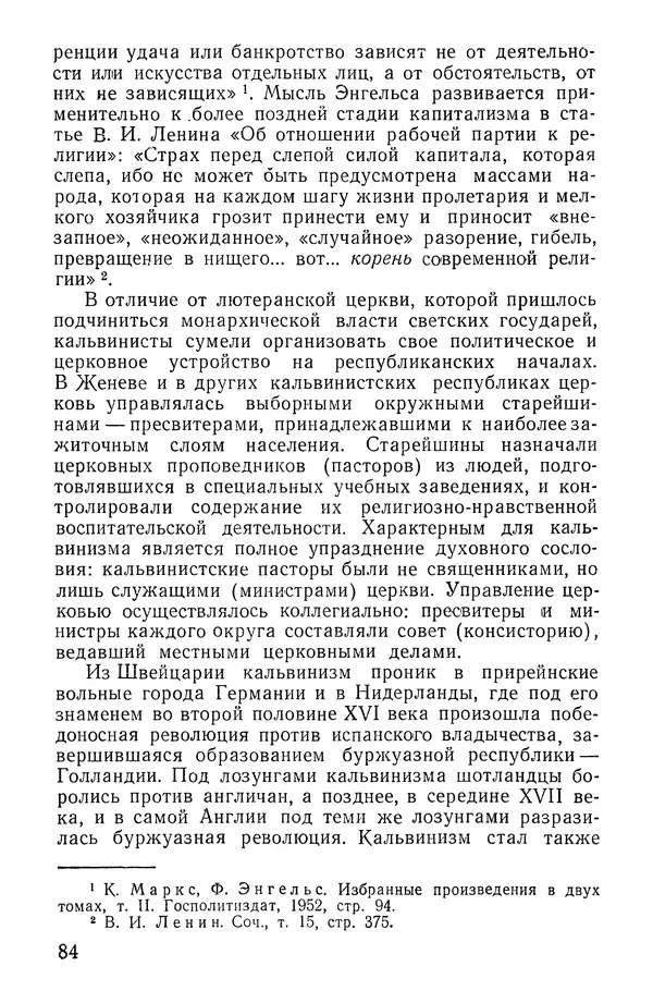 КулЛиб. Николай Николаевич Розенталь - Христианство, его происхождение и сущность. Страница № 85