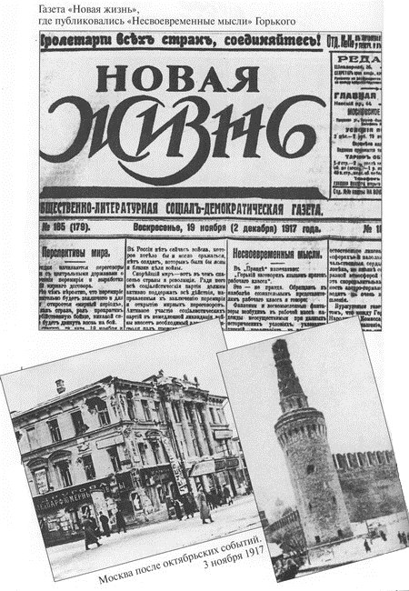 Новая жизнь горького. Газета новая жизнь 1905. Журнал новая жизнь 1917.