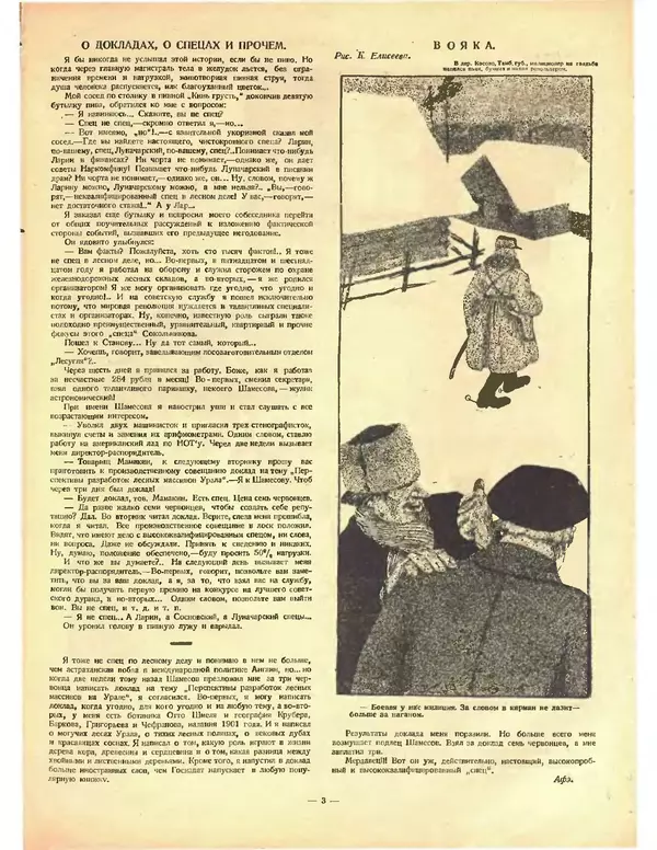 КулЛиб.   Журнал «Крокодил» - Крокодил 1925 № 06 (116). Страница № 3