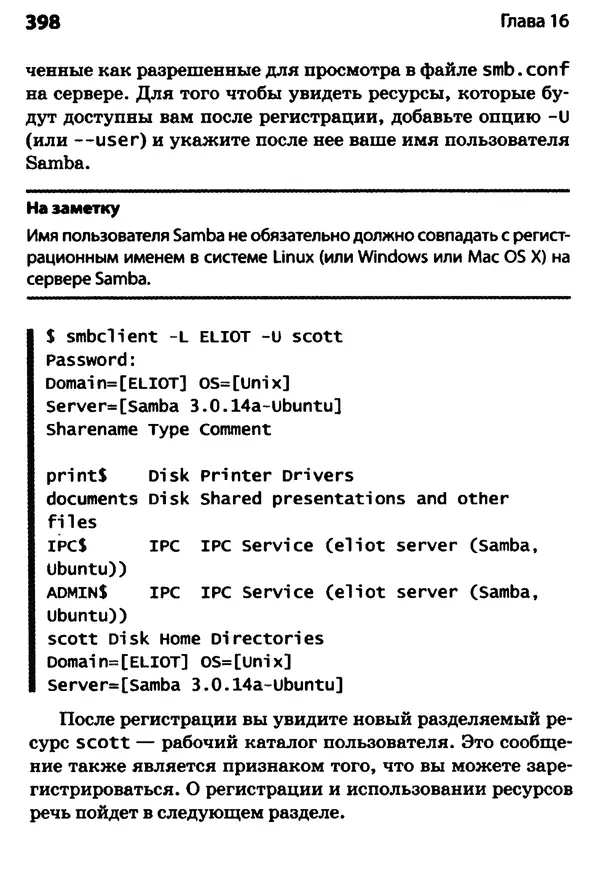 КулЛиб. Скотт  Граннеман - Linux. Карманный справочник. Страница № 398