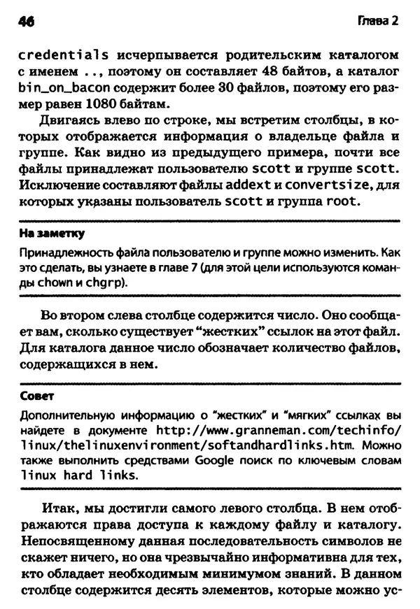 КулЛиб. Скотт  Граннеман - Linux. Карманный справочник. Страница № 46