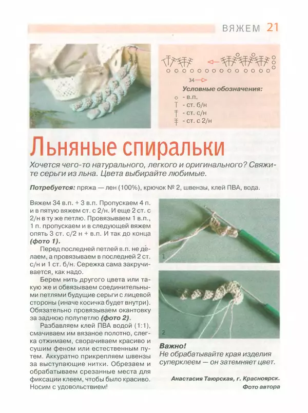 КулЛиб.   журнал Мастерская на дому - Стильные женские украшения. Страница № 22