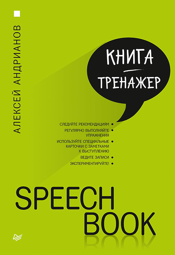 Speechbook (fb2)