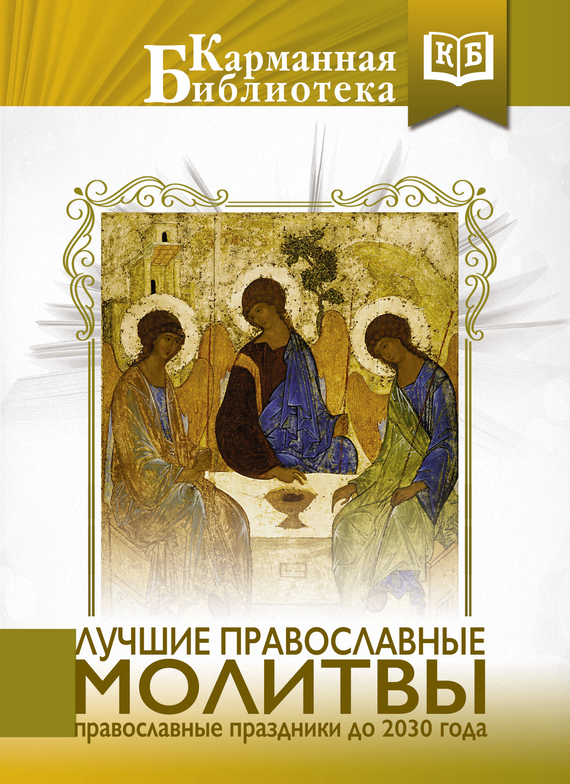 Православные книги скачать fb2