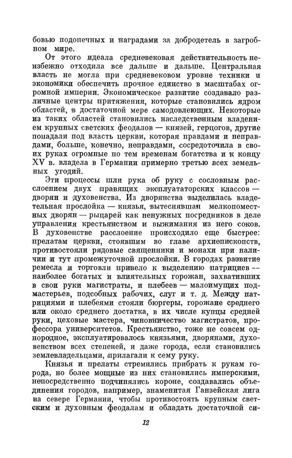КулЛиб. Иосиф Бенедиктович Погребысский - Готфрид Вильгельм Лейбниц (1646-1716). Страница № 13