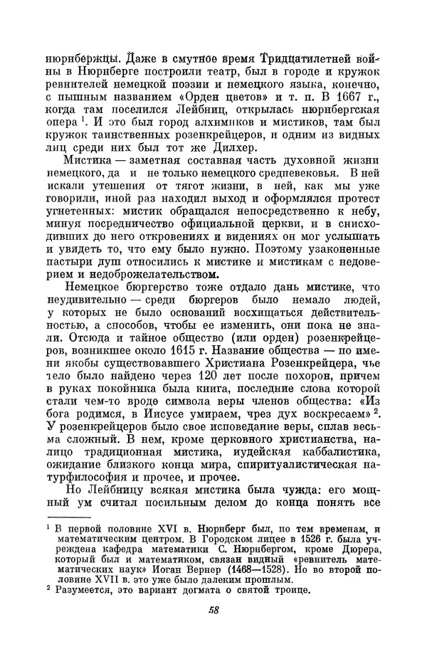 КулЛиб. Иосиф Бенедиктович Погребысский - Готфрид Вильгельм Лейбниц (1646-1716). Страница № 59