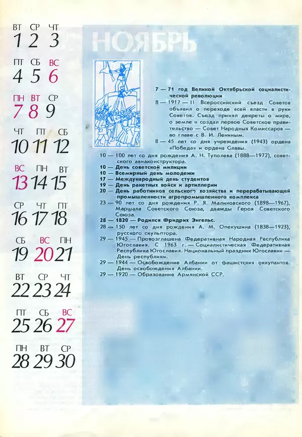 КулЛиб.  - Календарь школьника 1988. Страница № 101
