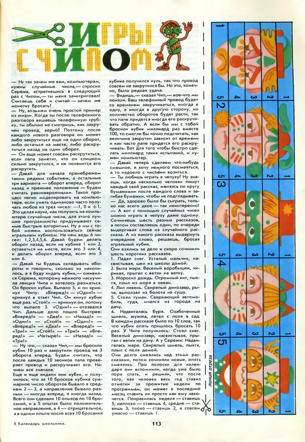 КулЛиб.  - Календарь школьника 1988. Страница № 115