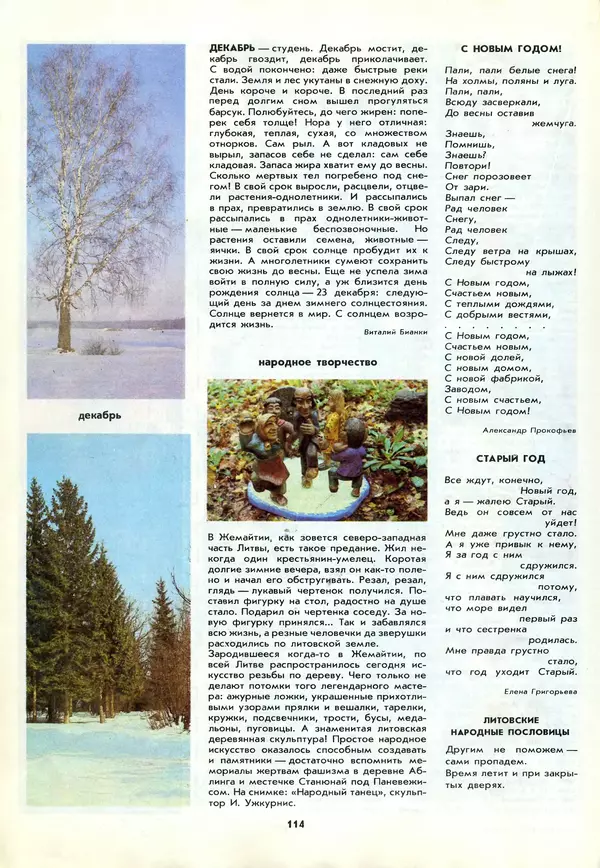 КулЛиб.  - Календарь школьника 1988. Страница № 116