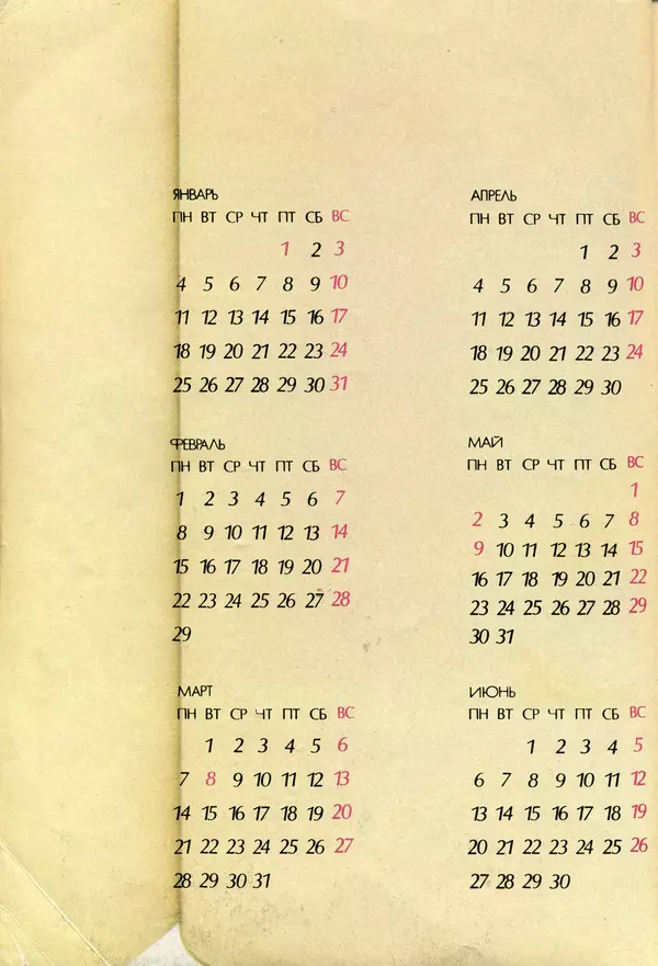 КулЛиб.  - Календарь школьника 1988. Страница № 2
