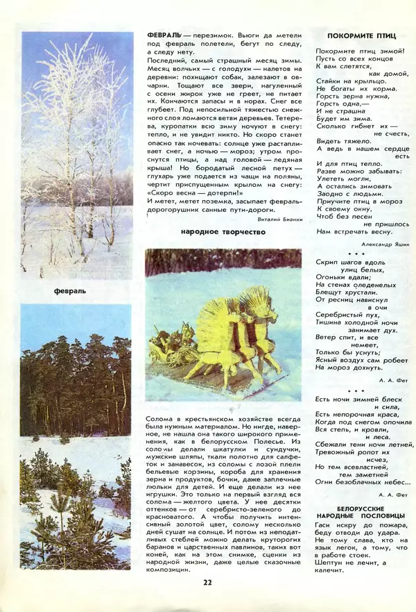 КулЛиб.  - Календарь школьника 1988. Страница № 24